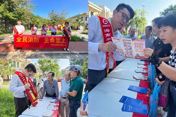 儋州支行開展“全民消防 生命至上” 全國第33個(gè)消防安全宣傳日活動(dòng)