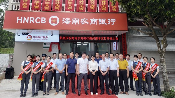“金”彩綻放，藍(lán)圖新繪，服務(wù)再起航 儋州支行5家網(wǎng)點喜迎開業(yè)