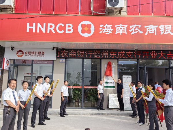 “金”彩綻放，藍(lán)圖新繪，服務(wù)再起航 儋州支行5家網(wǎng)點喜迎開業(yè)
