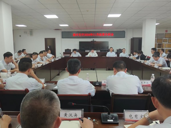 正視差距，尋求突破，夯實(shí)業(yè)務(wù)發(fā)展基礎(chǔ) 儋州支行召開(kāi)2024年11月經(jīng)營(yíng)分析會(huì)