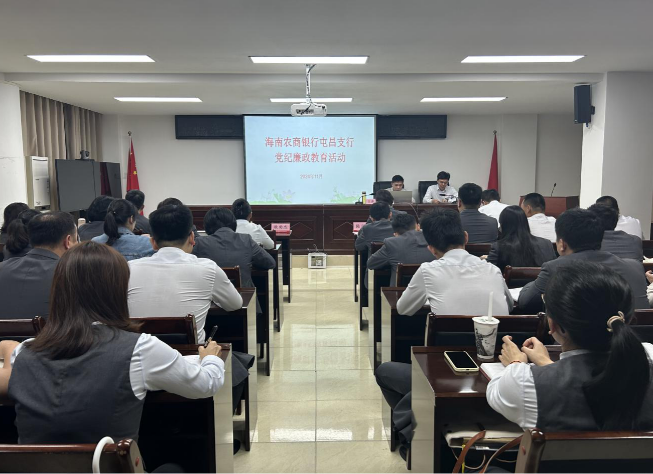 海南農(nóng)商銀行屯昌支行開展黨紀廉政 教育活動