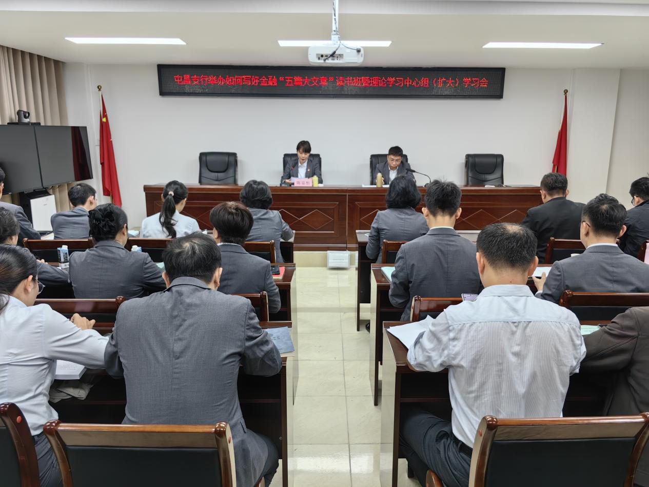 如何寫好金融“五篇大文章”？海南農(nóng)商 銀行屯昌支行讀書班交流研討支新招→