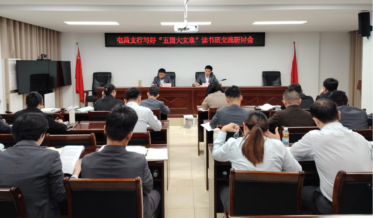 如何寫好金融“五篇大文章”？海南農(nóng)商 銀行屯昌支行讀書班交流研討支新招→