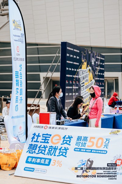助力機(jī)車嘉年華，擴(kuò)大品牌影響力 ——海南農(nóng)商銀行儋州支行