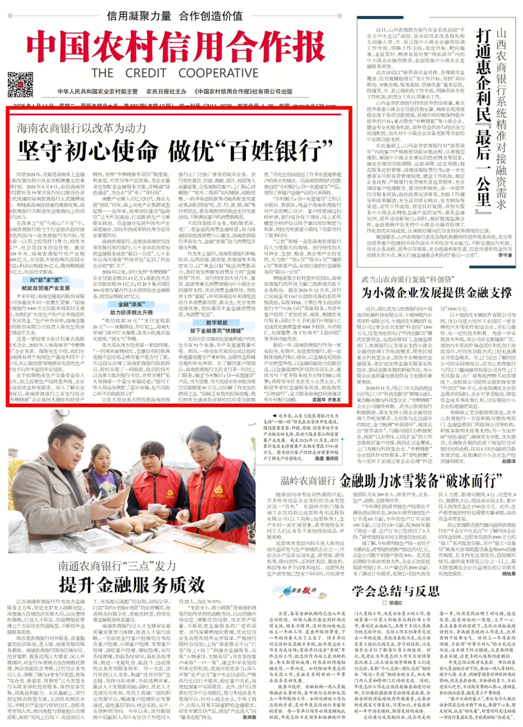 海南農(nóng)商銀行：以改革為動力 堅守初心使命 做優(yōu)“百姓銀行”