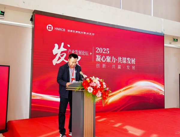“凝心聚力·共謀發(fā)展”——海南農(nóng)商銀行儋州支行成功舉辦2025年政銀企助力產(chǎn)業(yè)發(fā)展論壇