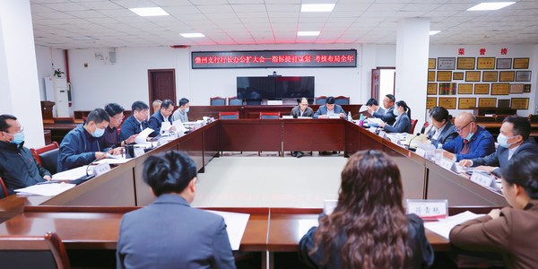 科學(xué)指標(biāo)分配 精準(zhǔn)績效考核丨儋州支行召開專題會議落實(shí)總行年度工作會議精神