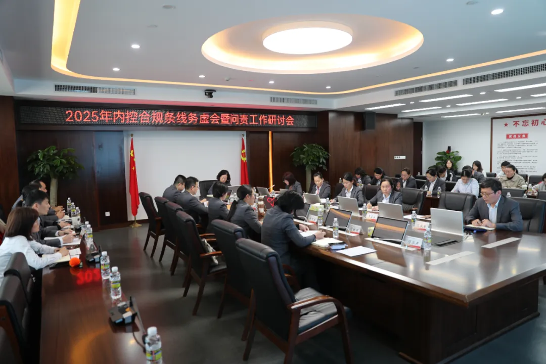 海南農(nóng)商銀行召開內(nèi)控合規(guī)條線務(wù)虛會(huì)暨問責(zé)工作研討會(huì)