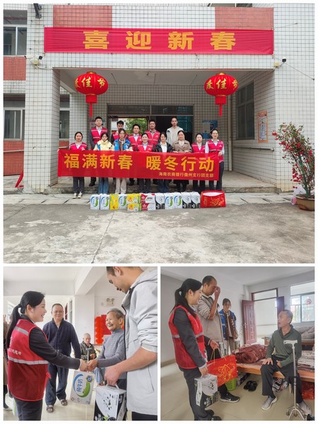 暖冬行動|儋州支行團支部“紅馬甲”新春送暖“夕陽紅”