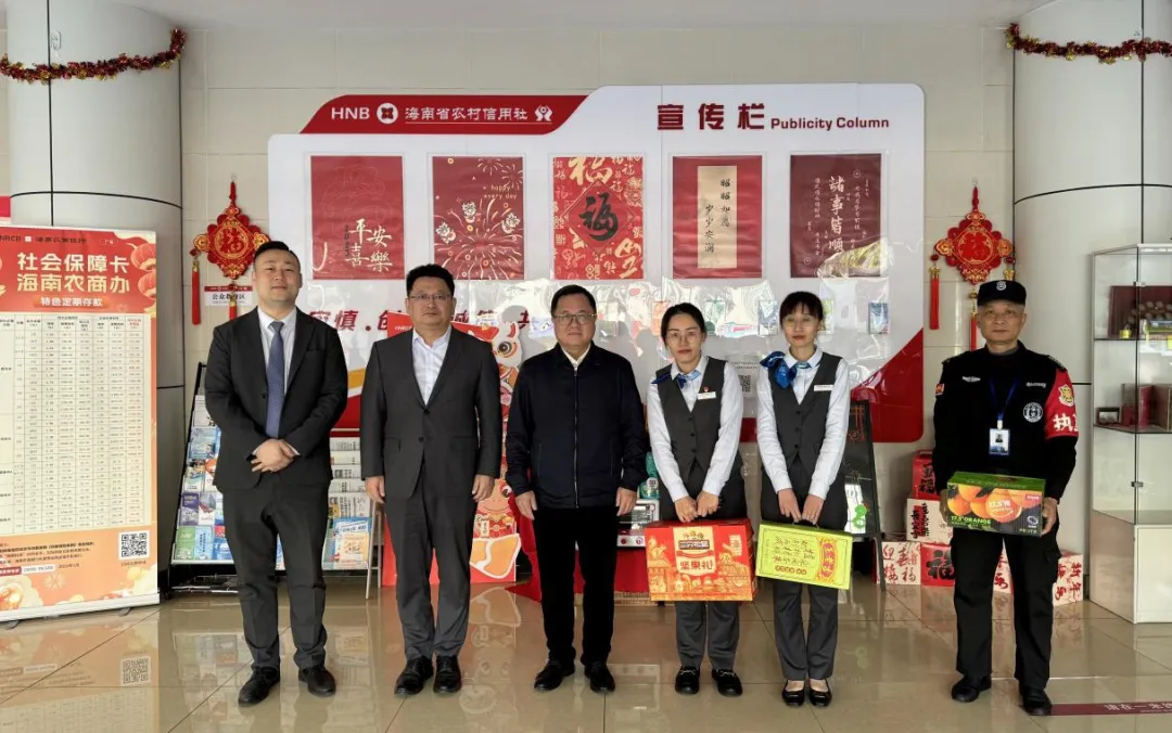 大年初一，海南農(nóng)商銀行總行領(lǐng)導(dǎo)班子走訪慰問(wèn)基層網(wǎng)點(diǎn)