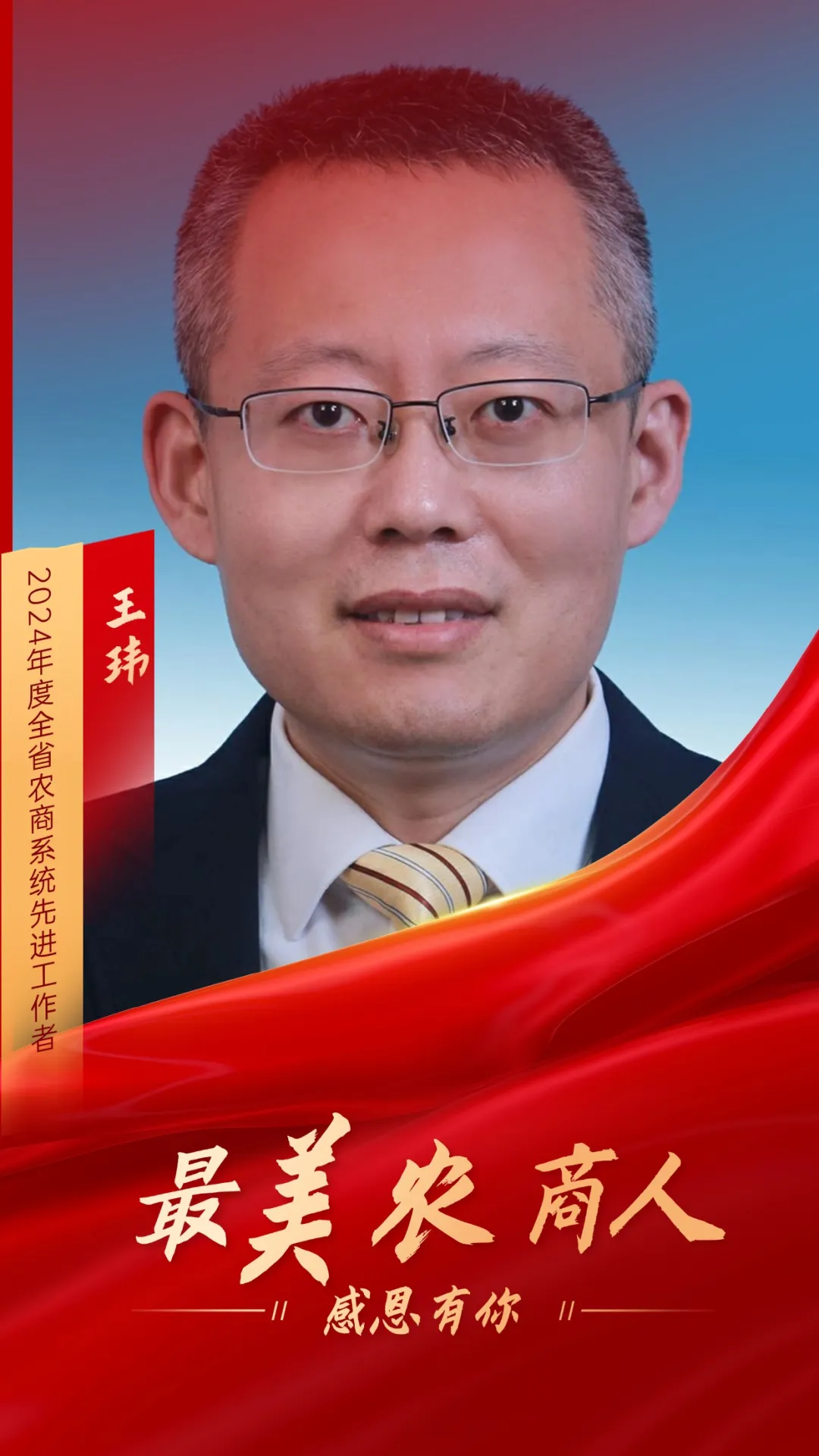 王瑋：金融創(chuàng)新賦能，繪就鄉(xiāng)村振興新藍(lán)圖