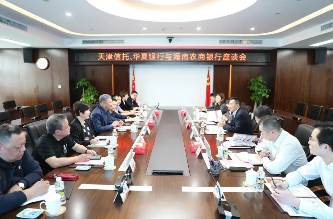 海南農(nóng)商銀行與天津信托、華夏銀行?？诜中凶? title=