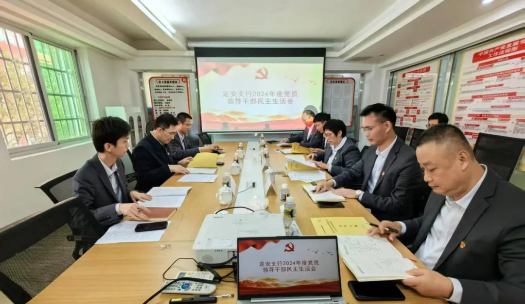 總行黨委班子赴各一級支行督導2024年度黨員領(lǐng)導干部民主生活會