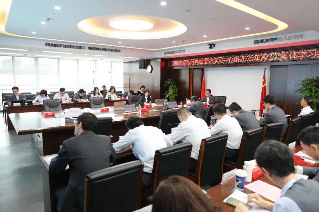 海南農(nóng)商銀行傳達(dá)學(xué)習(xí)貫徹全國兩會精神