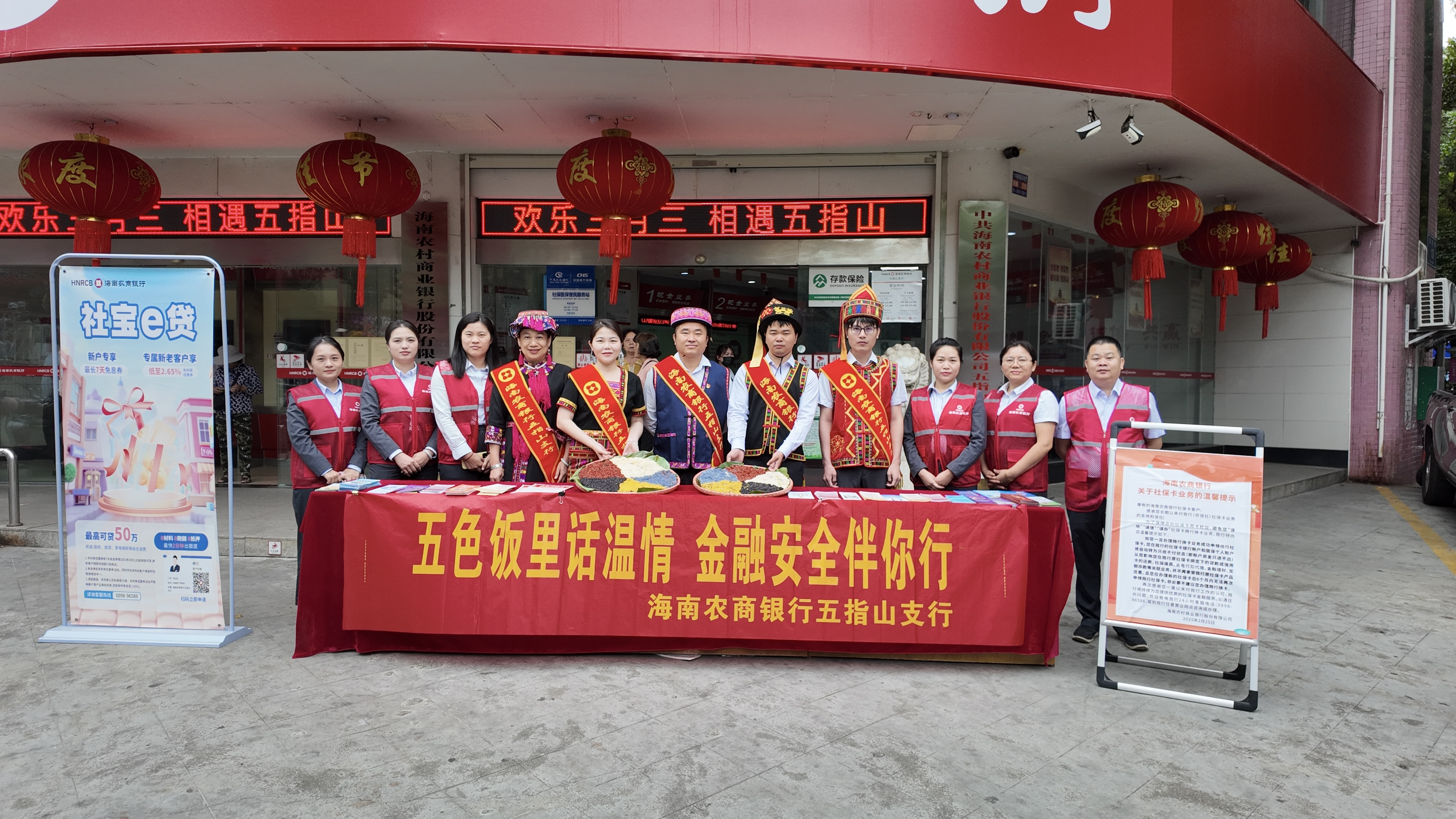 五指山支行團支部開展“五色飯里話溫情 金融安全伴你行”活動