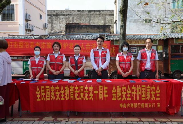 儋州支行開展第10個(gè)“全民國家安全教育日”宣傳活動(dòng) 儋州支行開展第10個(gè)“全民國家安全教育日”宣傳活動(dòng)