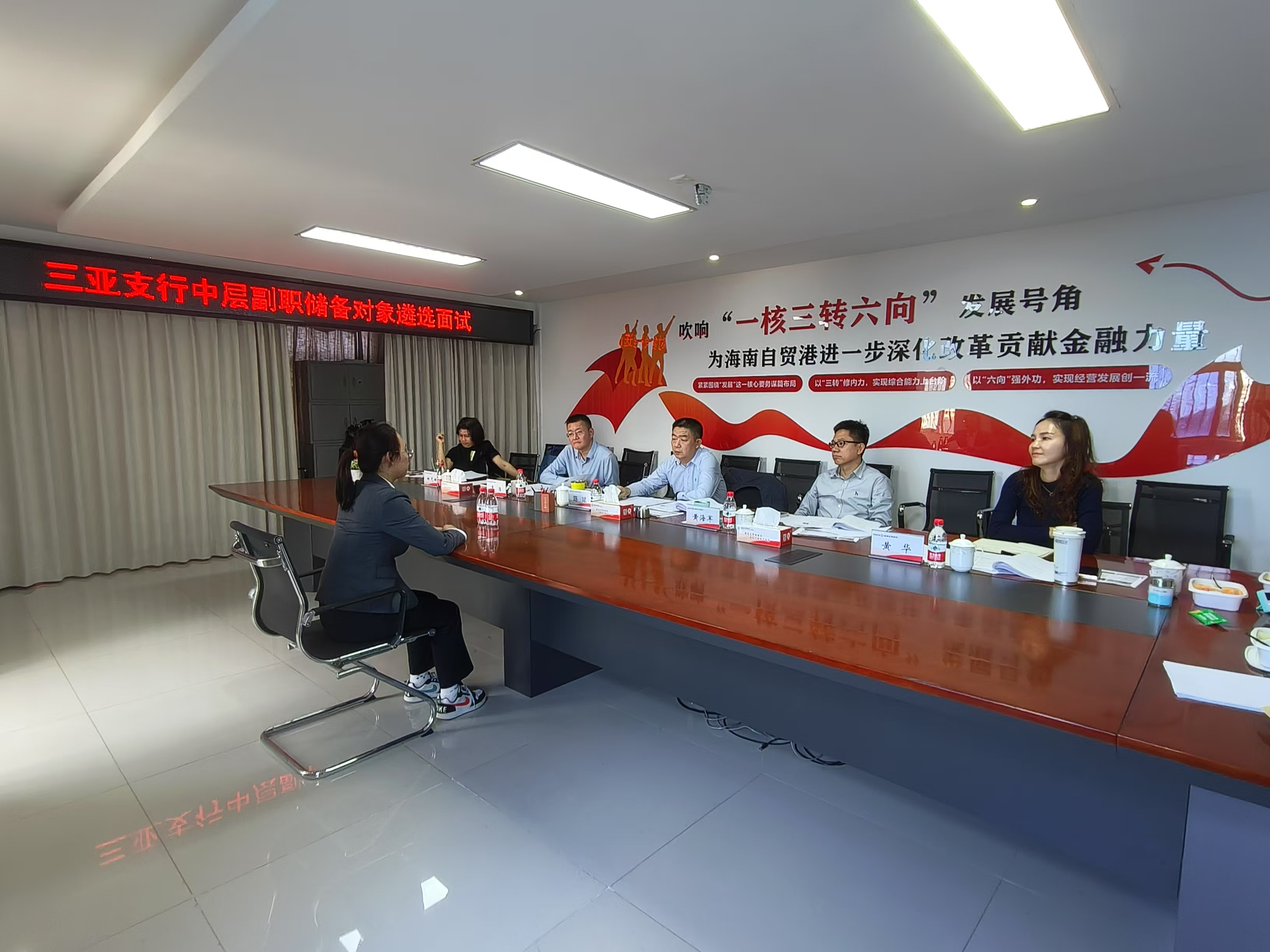 海南農(nóng)商銀行三亞支行組織開展中層正（副）職儲備對象遴選面試工作