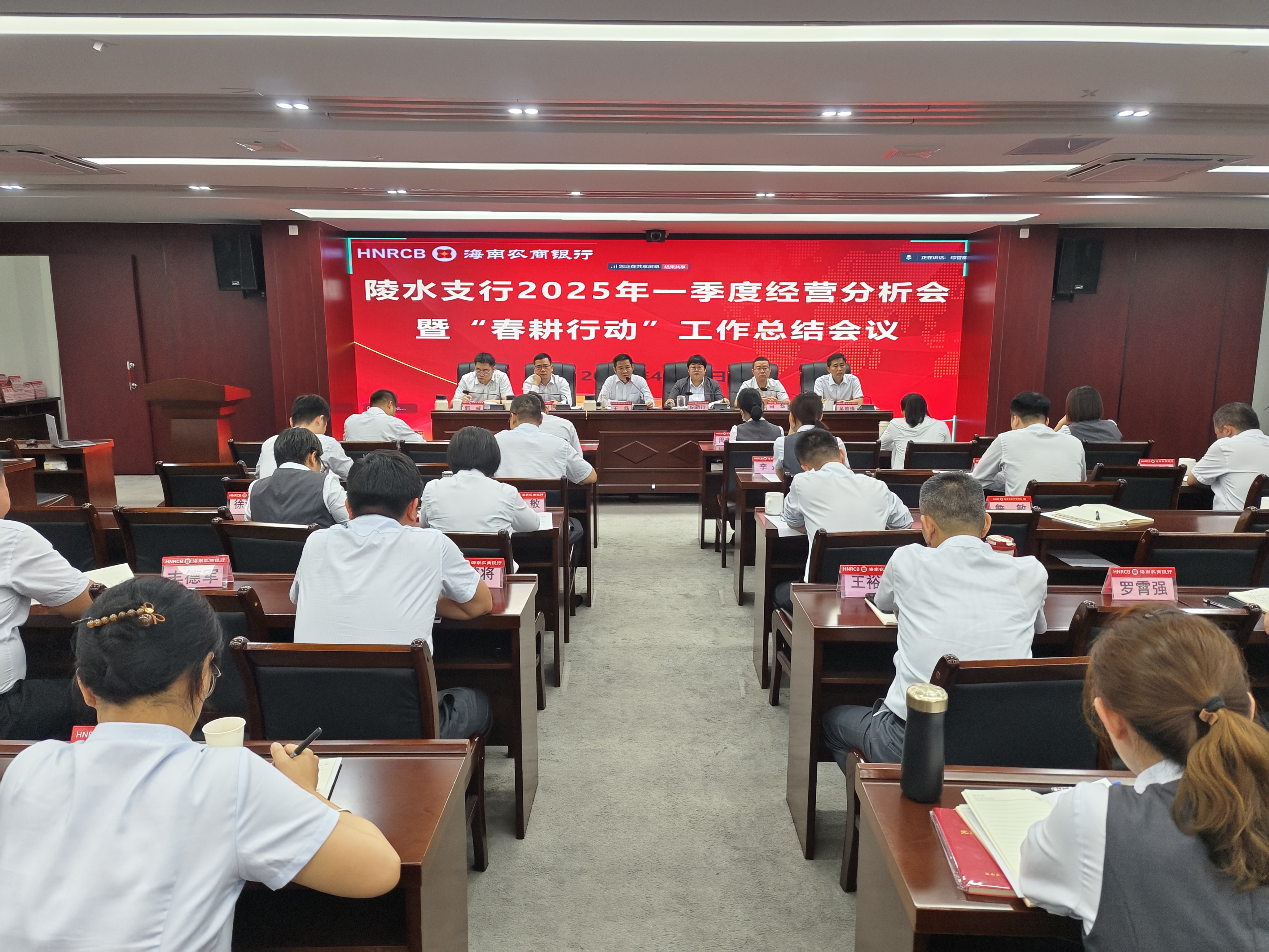 陵水支行召開2025年一季度經(jīng)營分析會暨“春耕行動”工作總結(jié)會議 陵水支行召開2025年一季度經(jīng)營分析會暨“春耕行動”工作總結(jié)會議