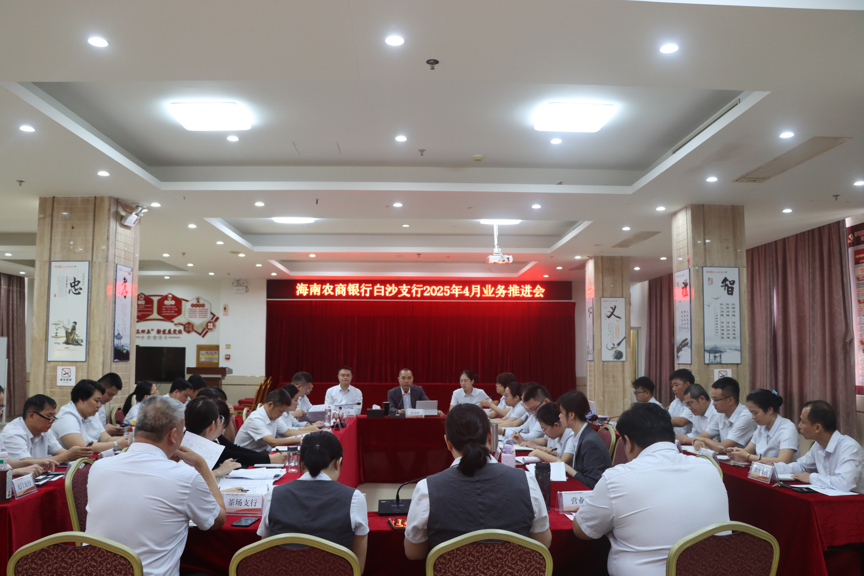 海南農(nóng)商銀行白沙支行召開2025年4月業(yè)務(wù)推進(jìn)會