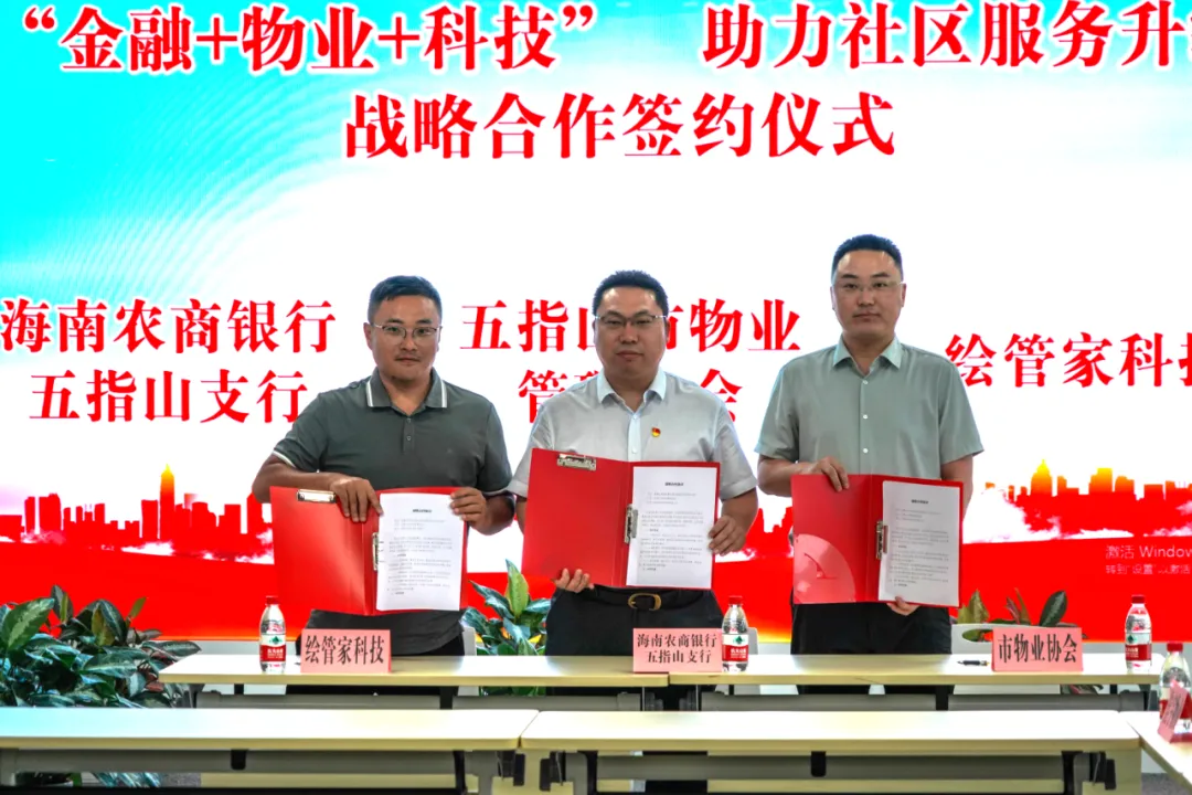 五指山支行聯(lián)動多方推進“金融+物業(yè)+科技”融合 助力社區(qū)數字化升級