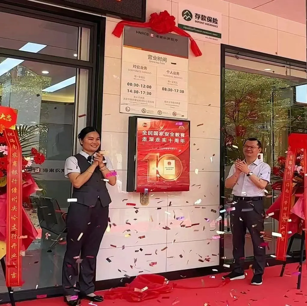 儋州尖嶺支行喬遷新址盛大開業(yè) 金融服務(wù)再啟新篇