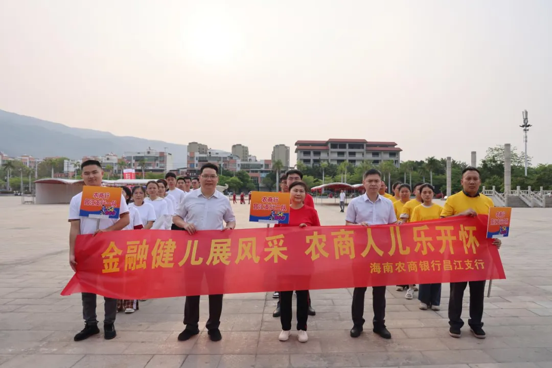 昌江支行“五四”活動(dòng)綻放青春活力 金融服務(wù)賦能自貿(mào)港建設(shè)