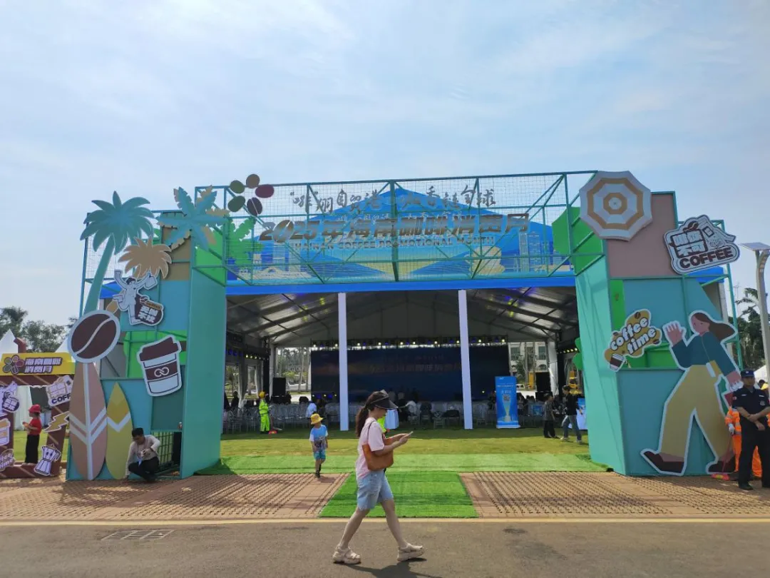 澄邁支行“啡”凡之旅，金融賦能咖啡盛宴