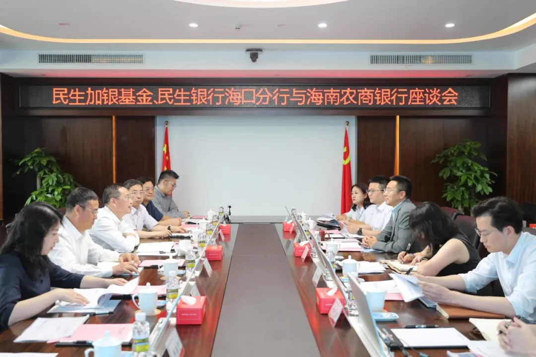 海南農(nóng)商銀行與民生加銀基金、民生銀行?？诜中凶? title=