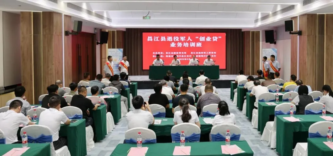 昌江支行“創(chuàng)業(yè)貸”金融服務助力退役軍人創(chuàng)業(yè)啟新程