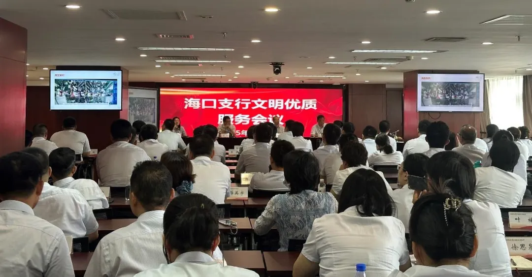 ?？谥姓匍_基層網(wǎng)點服務(wù)提升專題會議