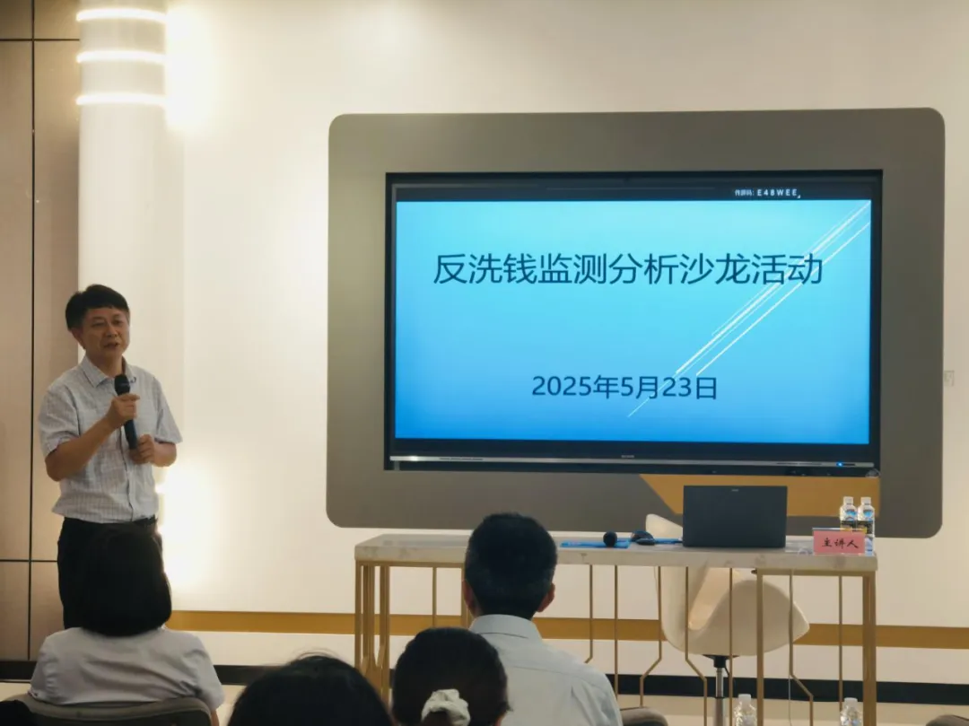 海南自貿(mào)港反洗錢監(jiān)測(cè)分析主題沙龍?jiān)诤Ｄ限r(nóng)商銀行舉辦