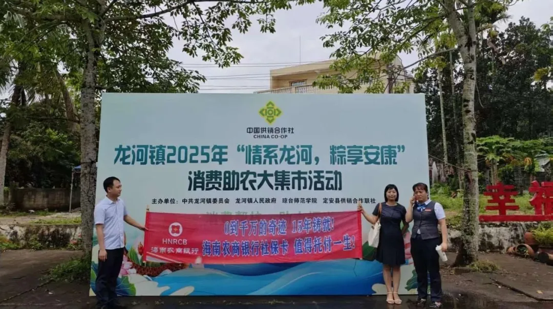 定安支行開展端午助農(nóng)主題活動