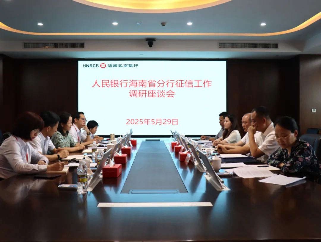 中國人民銀行海南省分行副行長(zhǎng)吳剛赴海南農(nóng)商銀行調(diào)研征信工作