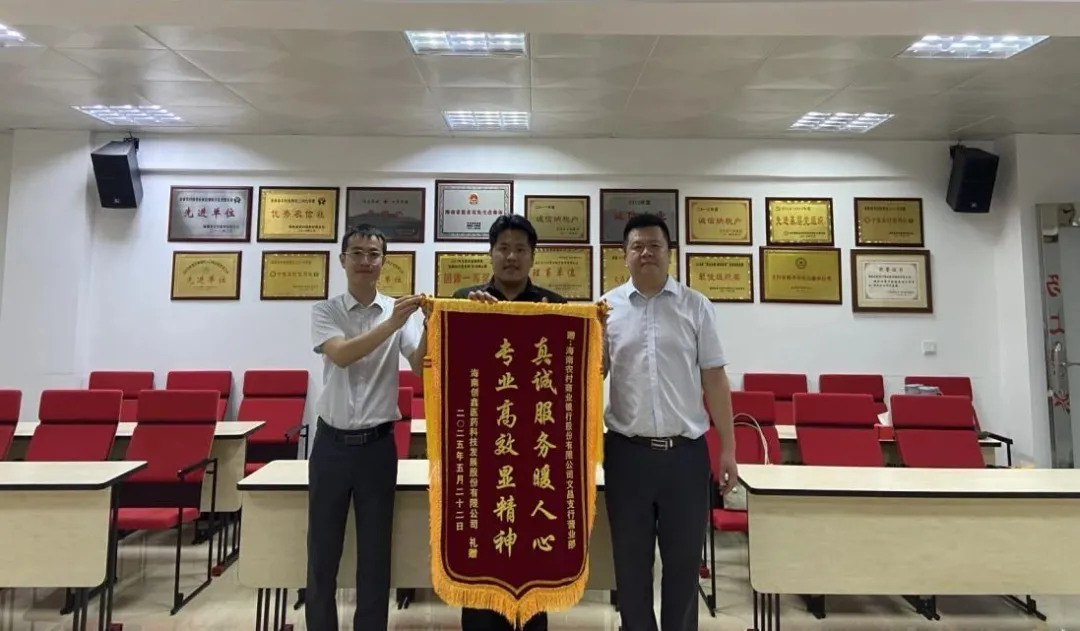 文昌支行及營(yíng)業(yè)部同獲錦旗彰顯服務(wù)溫度與速度