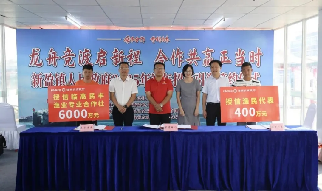 臨高支行參加新盈鎮(zhèn)2025年端午招商引資簽約儀式