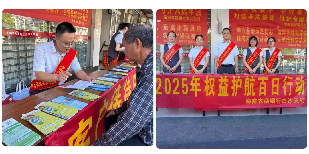 白沙支行開(kāi)展“權(quán)益護(hù)航百日行動(dòng)”客戶接待日