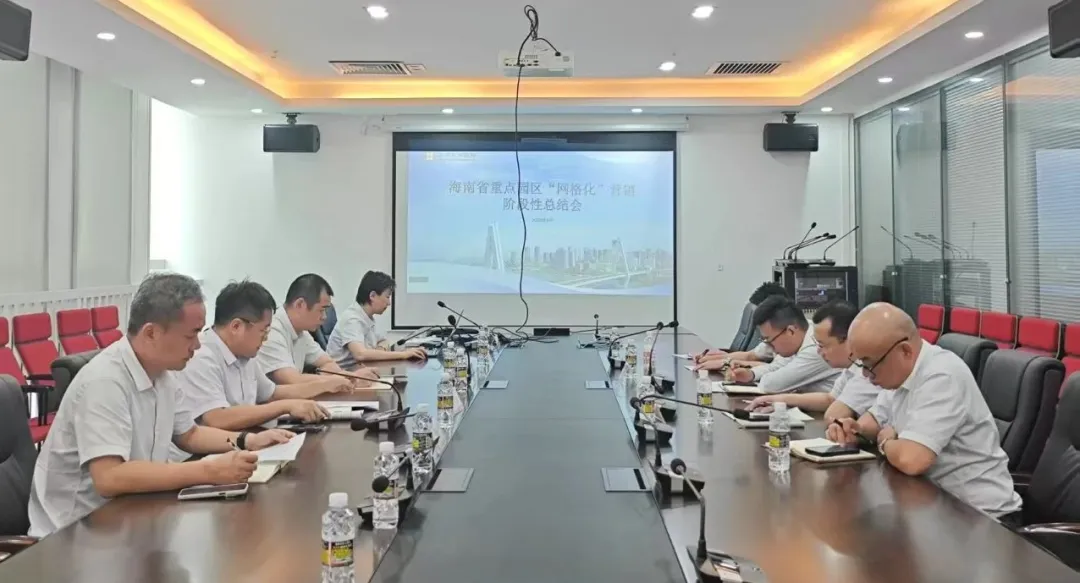 海南農商銀行召開省重點園區(qū)“網格化”專項營銷活動推進會