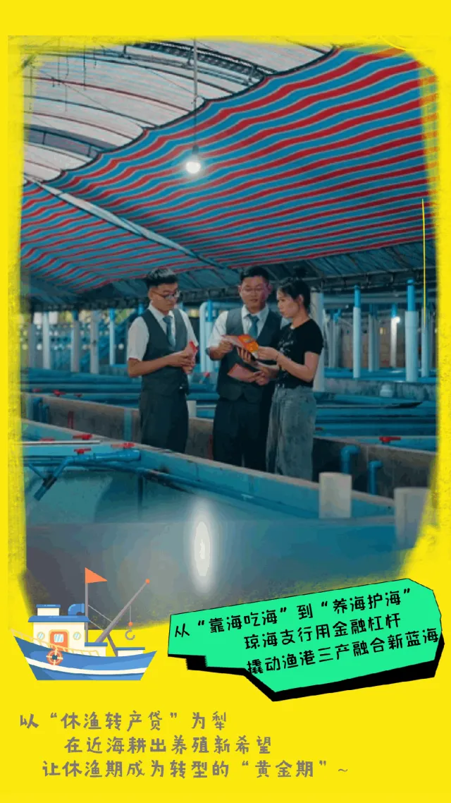 瓊海支行金融活水潤澤千年漁港