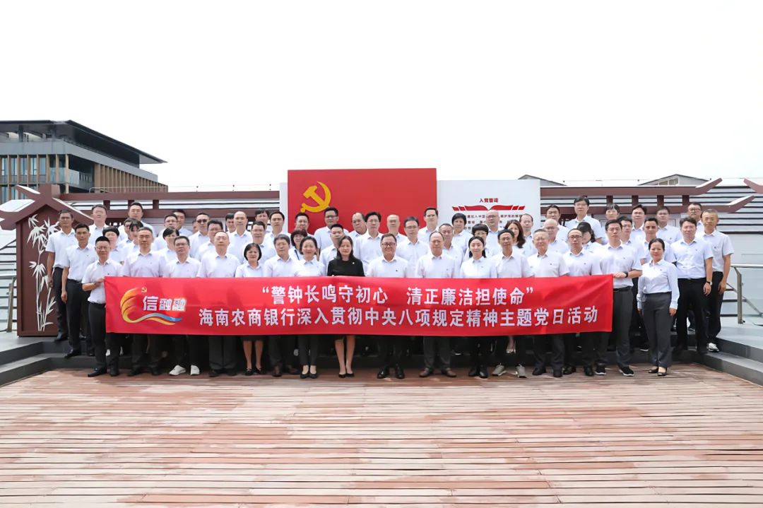 海南農(nóng)商銀行組織黨員干部赴省黨風(fēng)廉政建設(shè)研修基地開展“七一”主題黨日暨警示教育活動 海南農(nóng)商銀行組織黨員干部赴省黨風(fēng)廉政建設(shè)研修基地開展“七一”主題黨日暨警示教育活動
