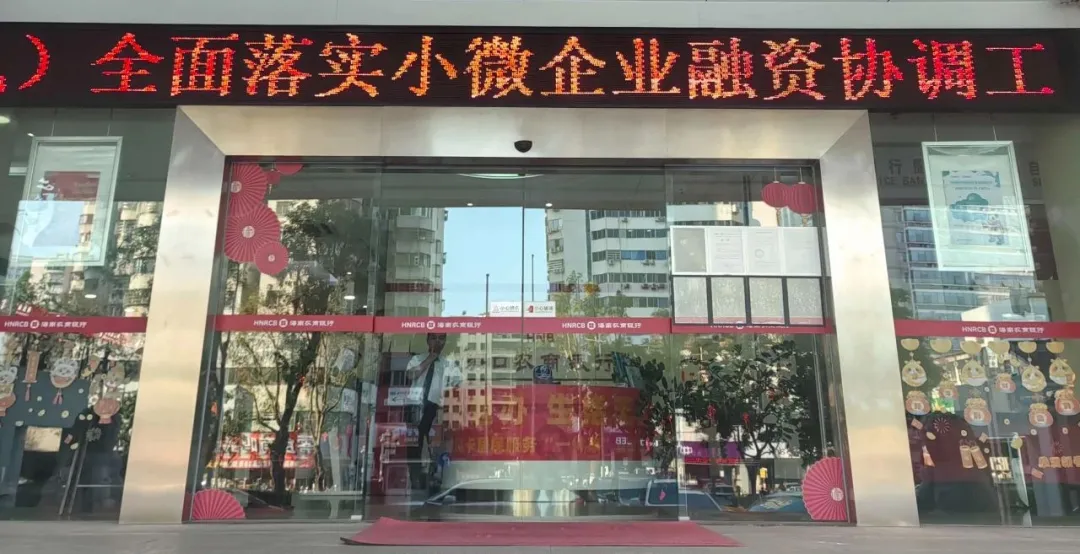 海南農(nóng)商銀行打通小微企業(yè)融資“最后一公里”，助力實(shí)體經(jīng)濟(jì)高質(zhì)量發(fā)展