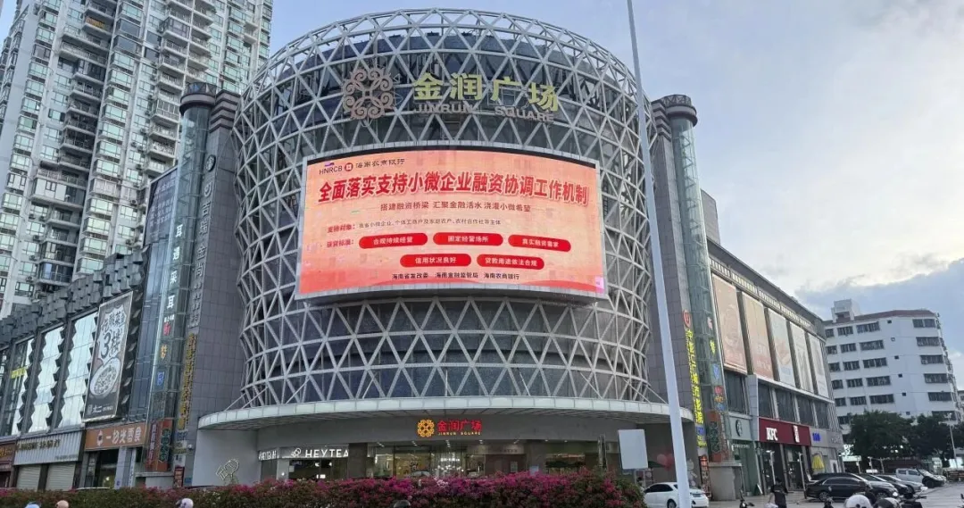 海南農(nóng)商銀行打通小微企業(yè)融資“最后一公里”，助力實(shí)體經(jīng)濟(jì)高質(zhì)量發(fā)展