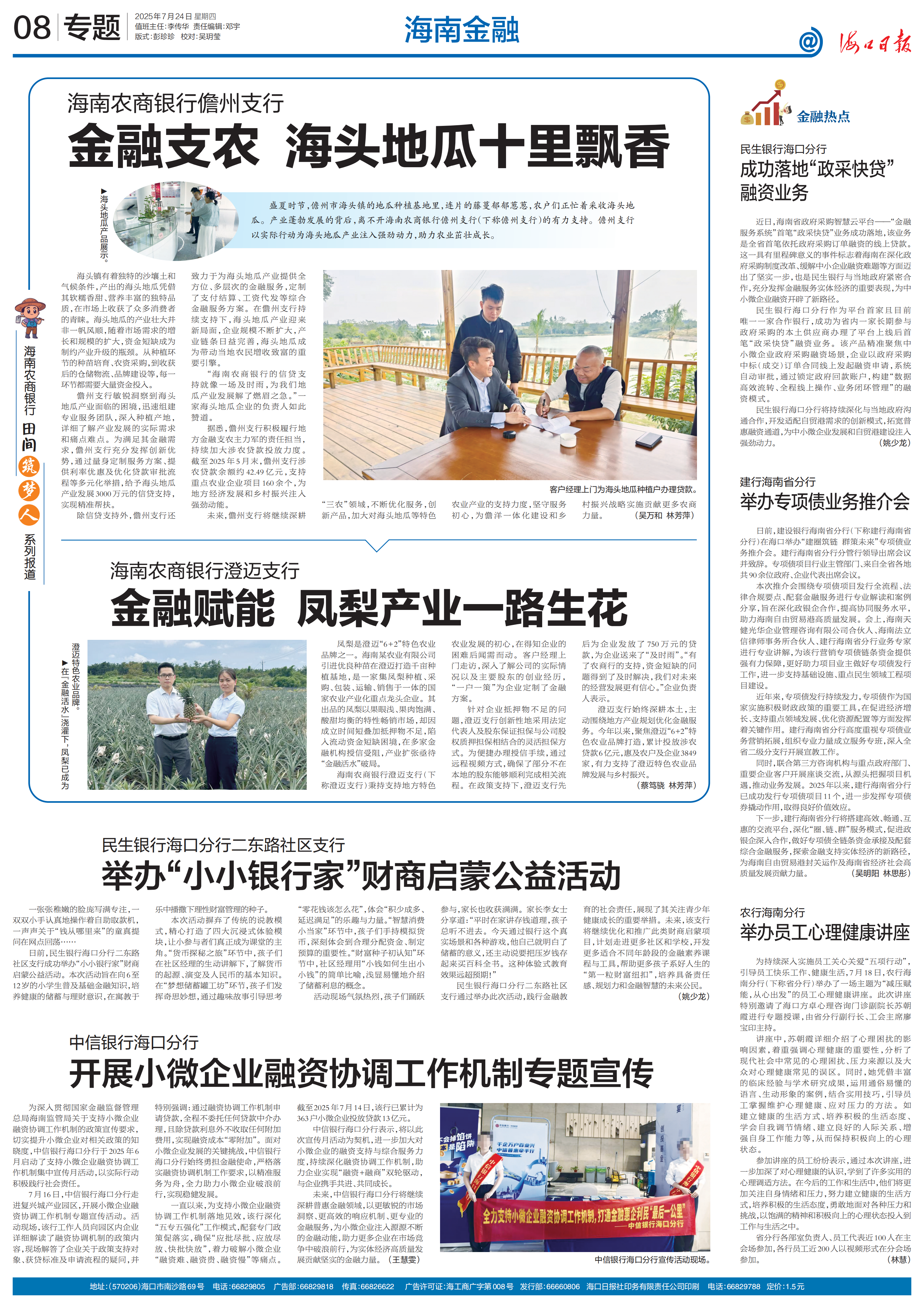 海南農(nóng)商銀行儋州支行金融支農(nóng) 海頭地瓜十里飄香