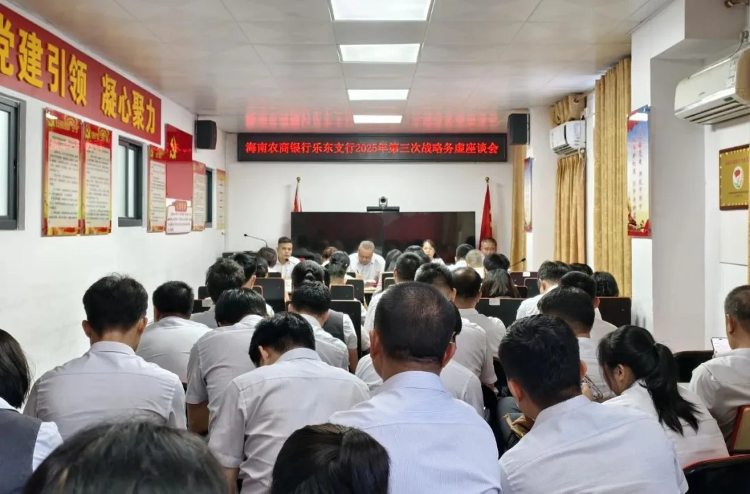 樂東支行:凝聚高質(zhì)量發(fā)展共識 擘畫轉(zhuǎn)型新藍(lán)圖 樂東支行:凝聚高質(zhì)量發(fā)展共識 擘畫轉(zhuǎn)型新藍(lán)圖