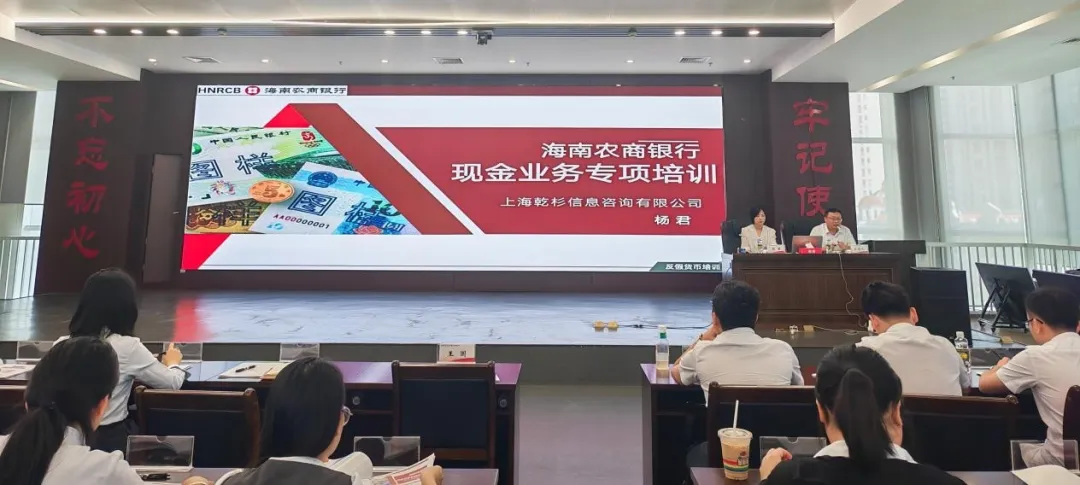 海南農(nóng)商銀行成功舉辦2025年第二期現(xiàn)金業(yè)務(wù)專項培訓(xùn)