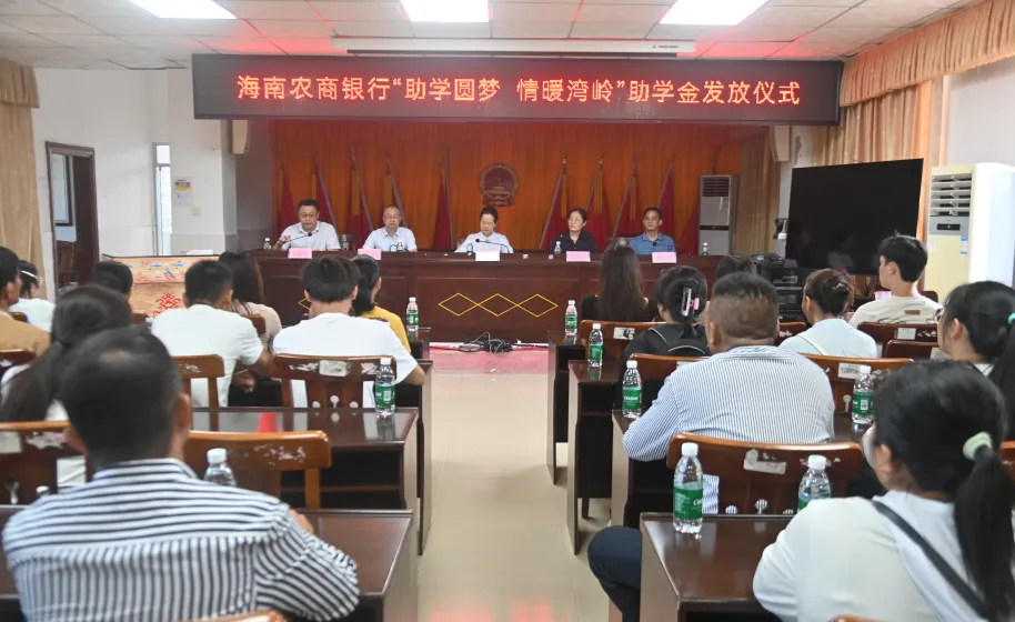 海南農(nóng)商銀行資助困難家庭大學生