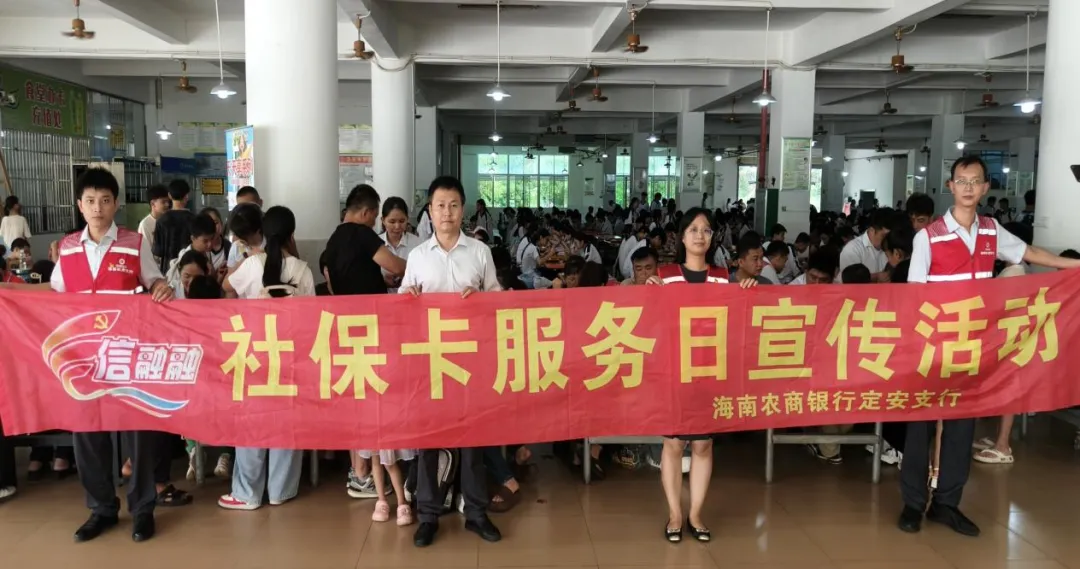 金融服務(wù)助力“開學(xué)季” 定安支行送“社保服務(wù)+金融知識(shí)”進(jìn)校園