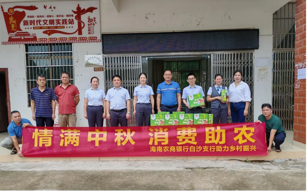 白沙支行以實際行動助力鄉(xiāng)村振興
