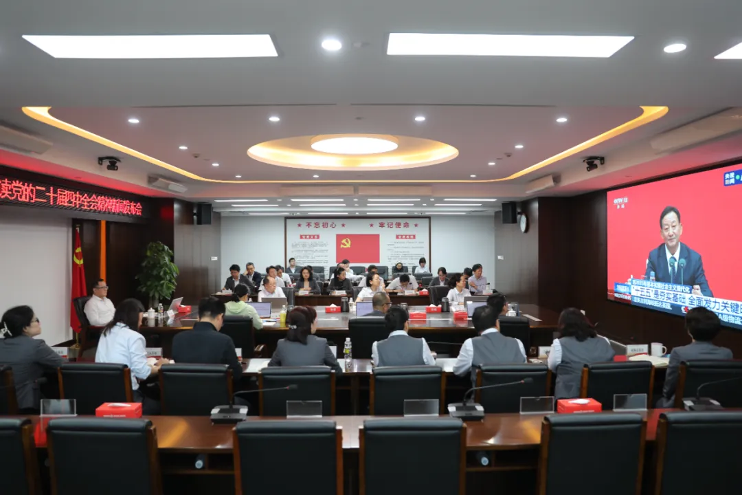 海南農(nóng)商銀行組織收看黨的二十屆四中全會精神新聞發(fā)布會