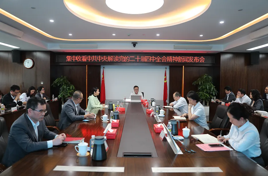 海南農(nóng)商銀行組織收看黨的二十屆四中全會精神新聞發(fā)布會