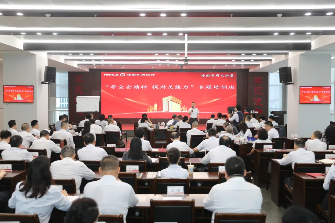 海南農(nóng)商銀行舉辦“以客戶為中心的流程化組織建設(shè)”專(zhuān)題培訓(xùn)